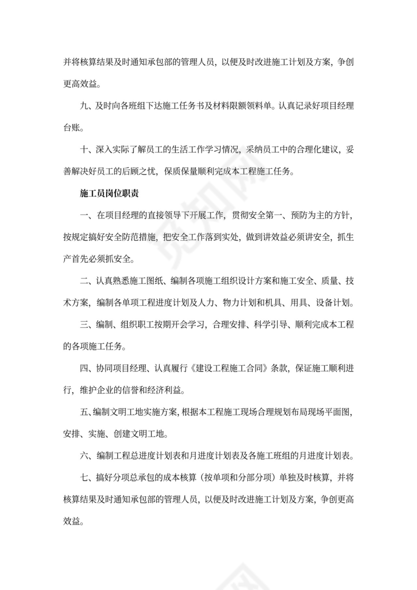 工程项目部岗位新职责