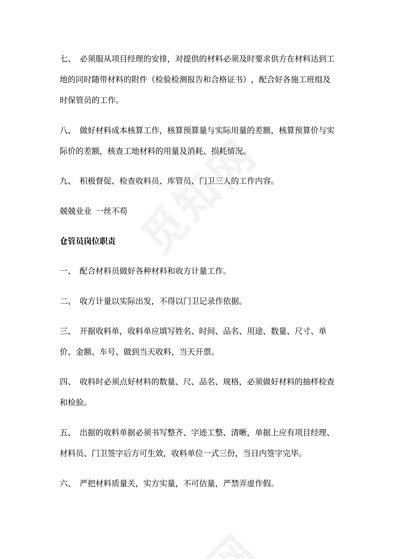 工程项目部岗位职责新