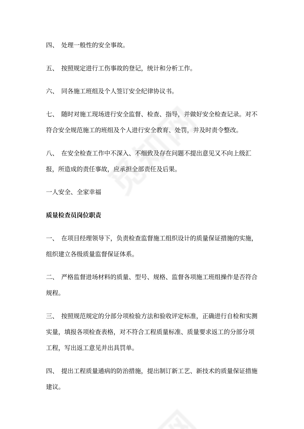 工程项目部岗位职责新