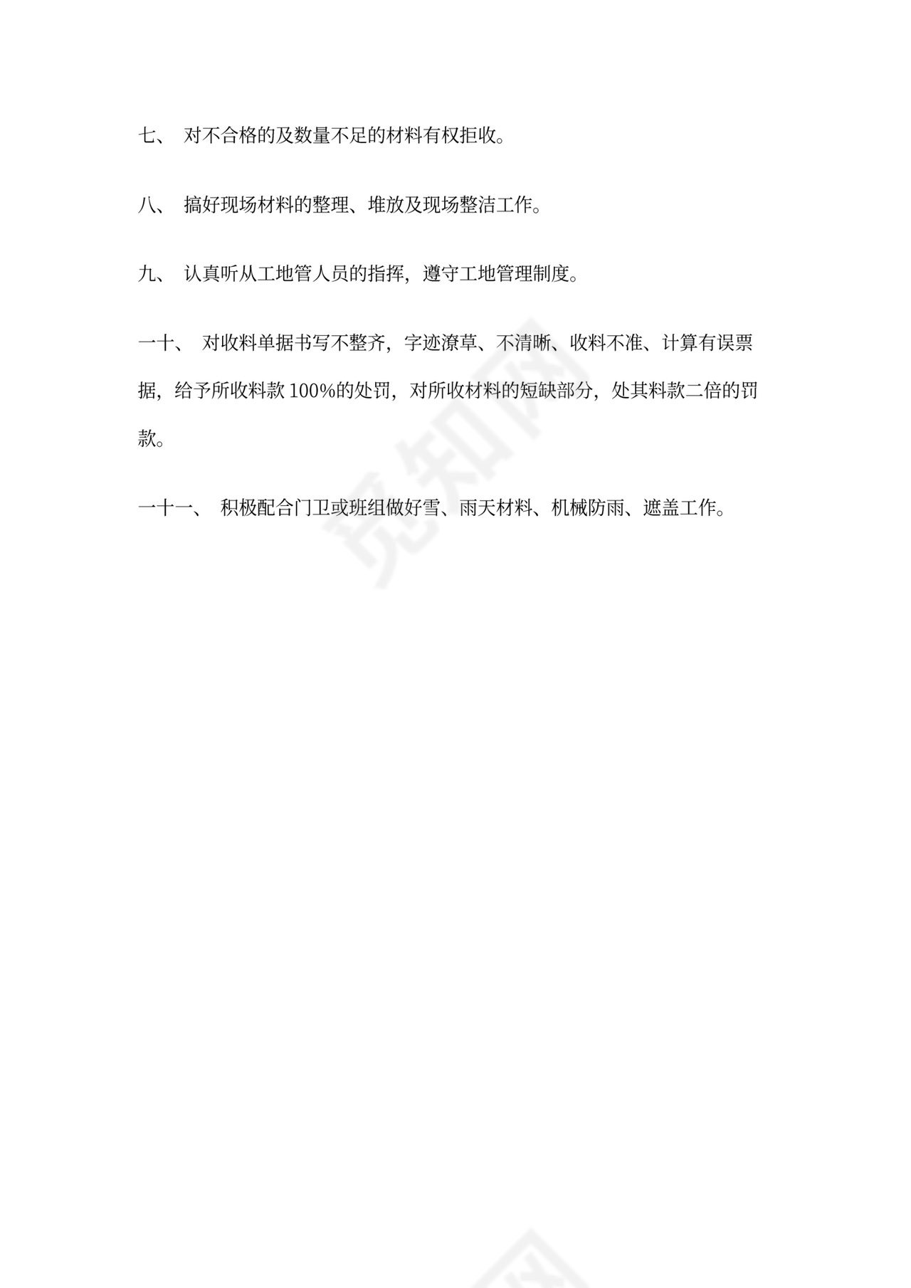 工程项目部岗位职责新