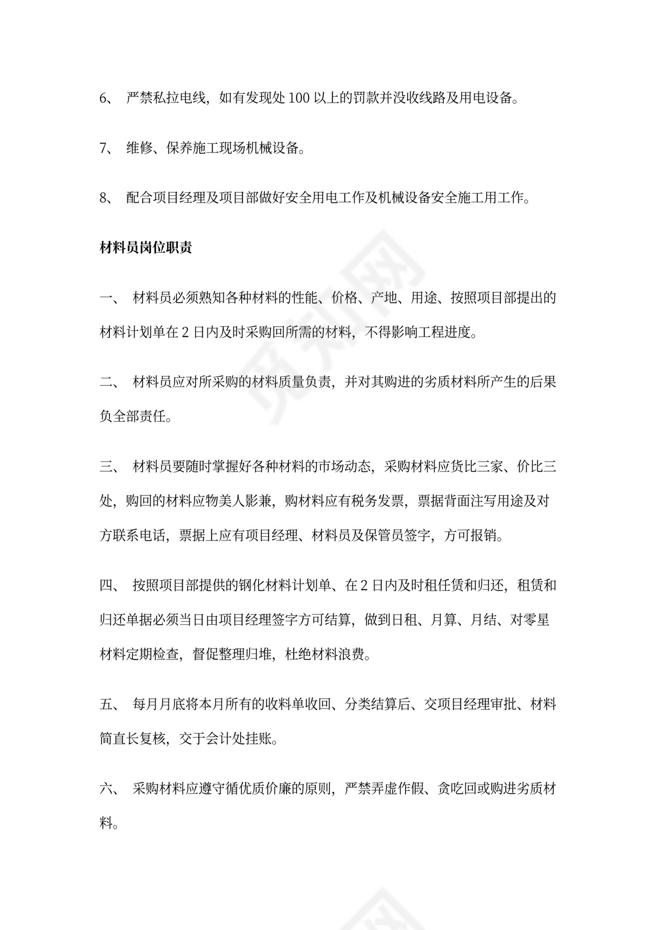 工程项目部岗位职责新