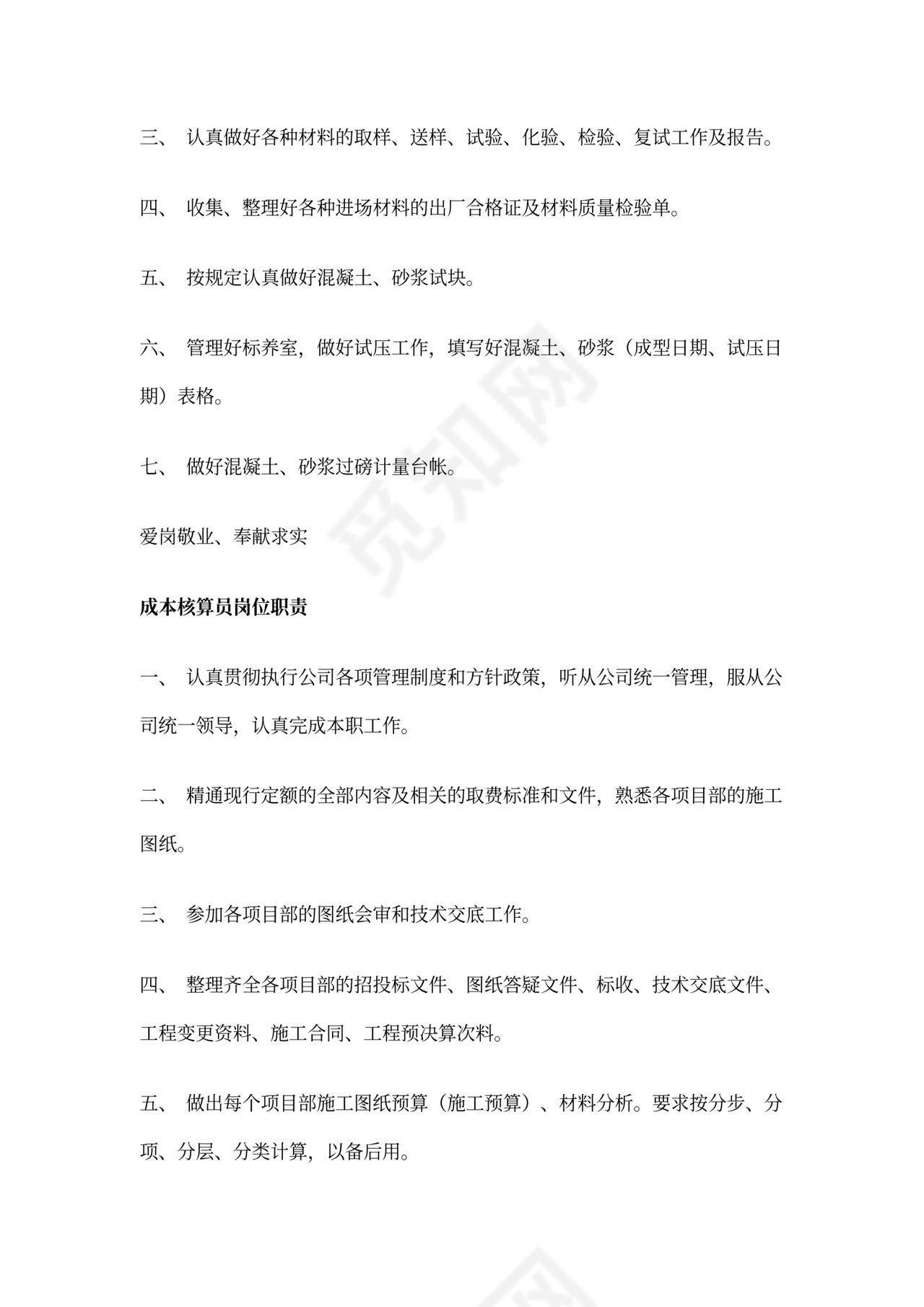 工程项目部岗位职责新