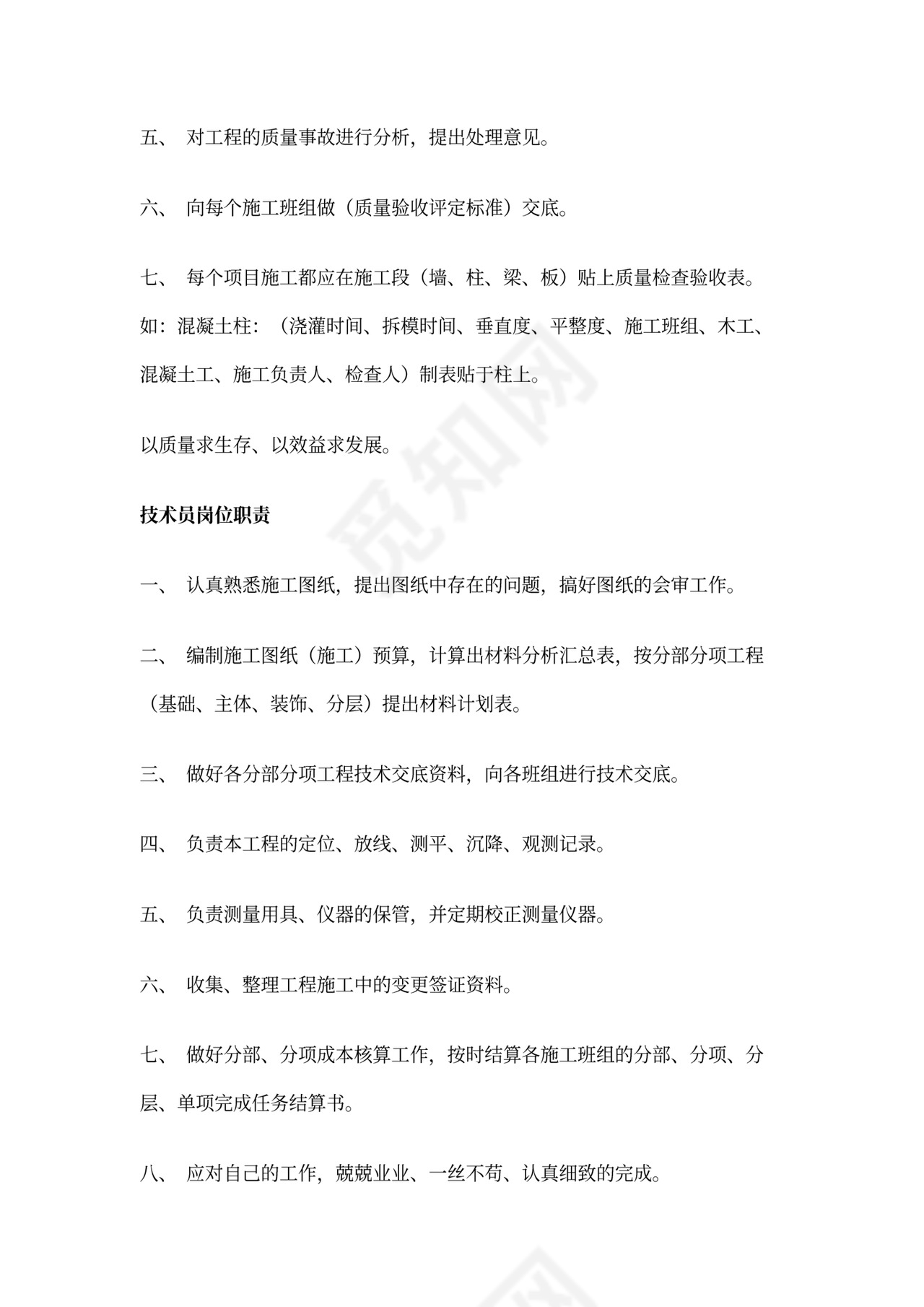 工程项目部岗位职责新