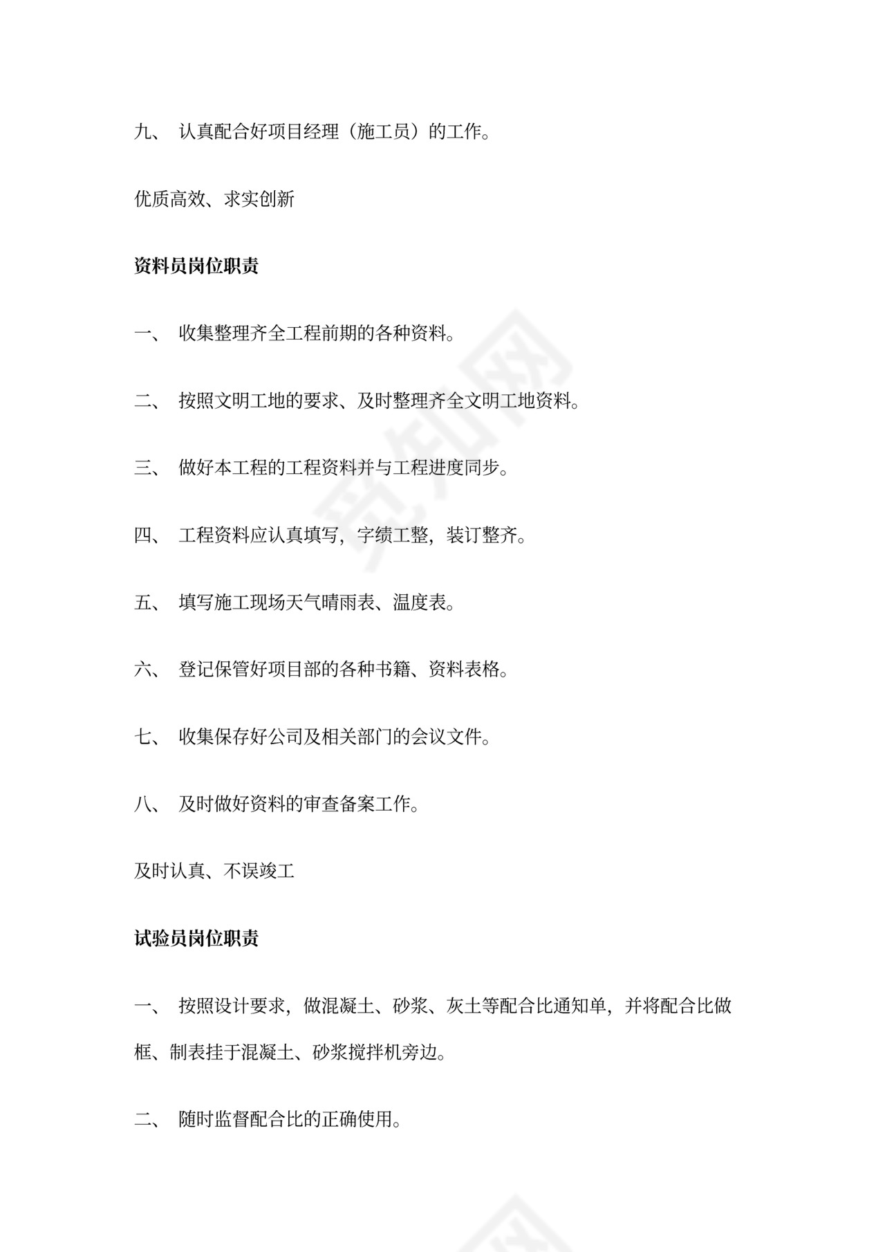 工程项目部岗位职责新