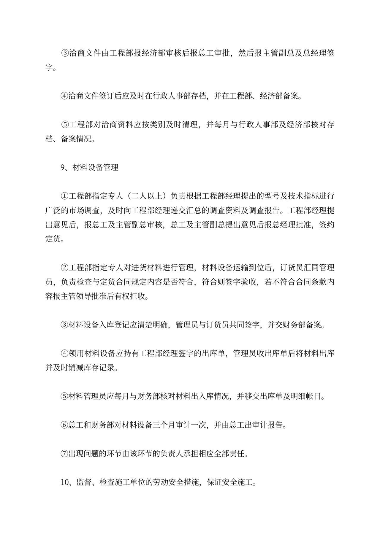 建筑公司工程部岗位职责