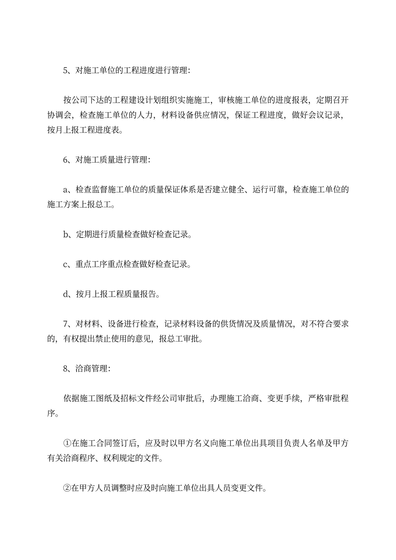 建筑公司工程部岗位职责