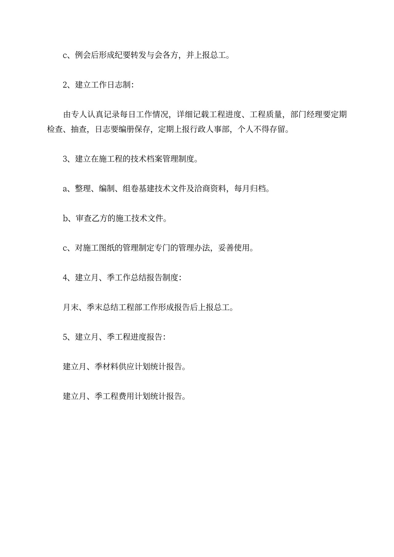 建筑公司工程部岗位职责