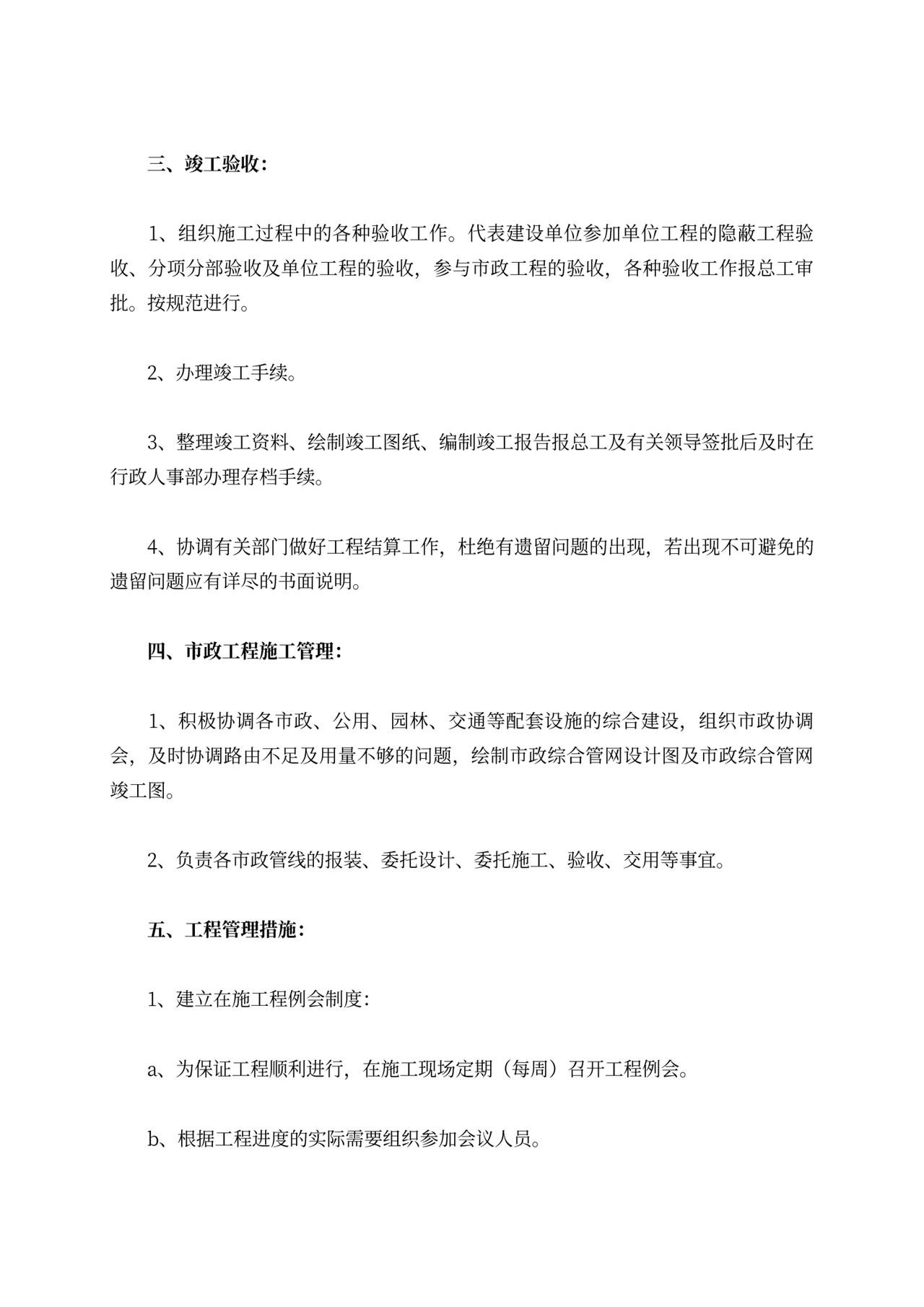 建筑公司工程部岗位职责