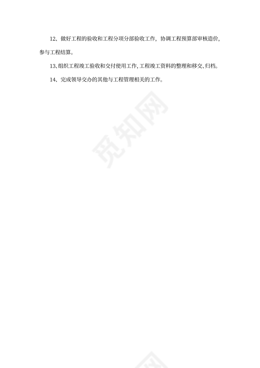 建筑公司工程部经理职责