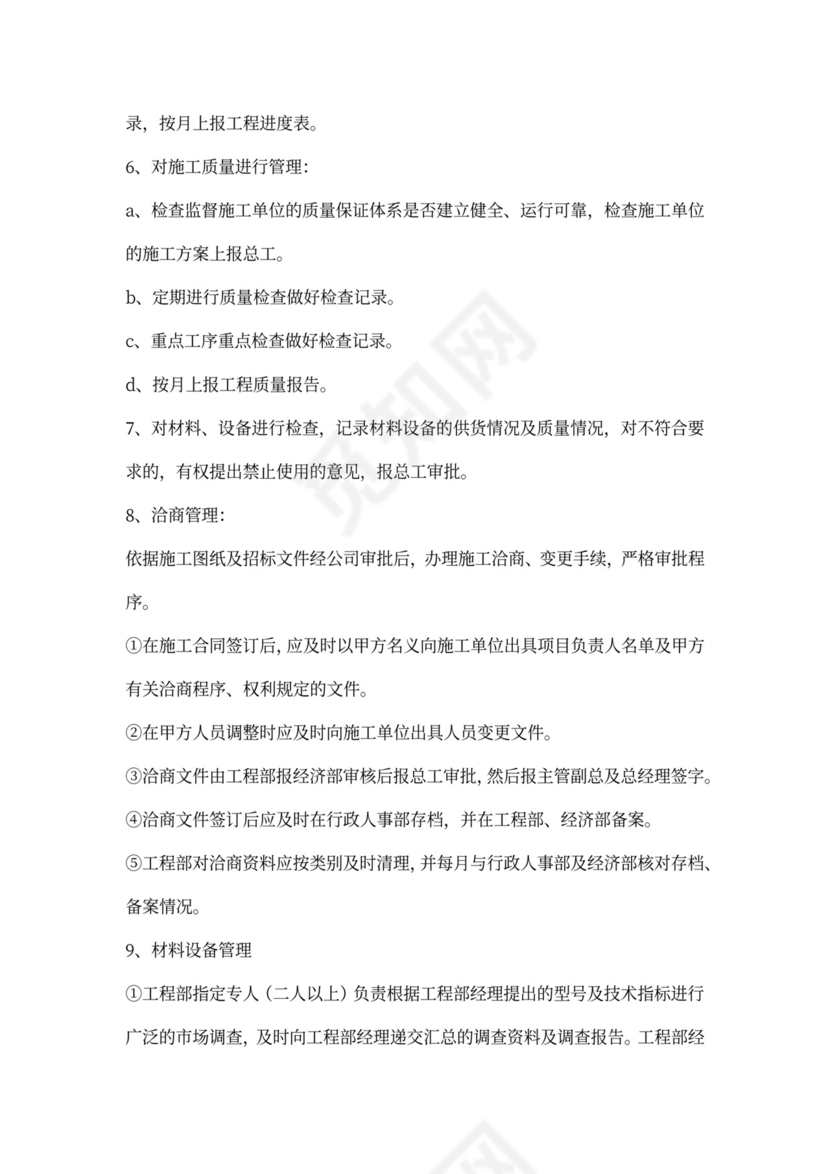 建筑公司工程部岗位职责新