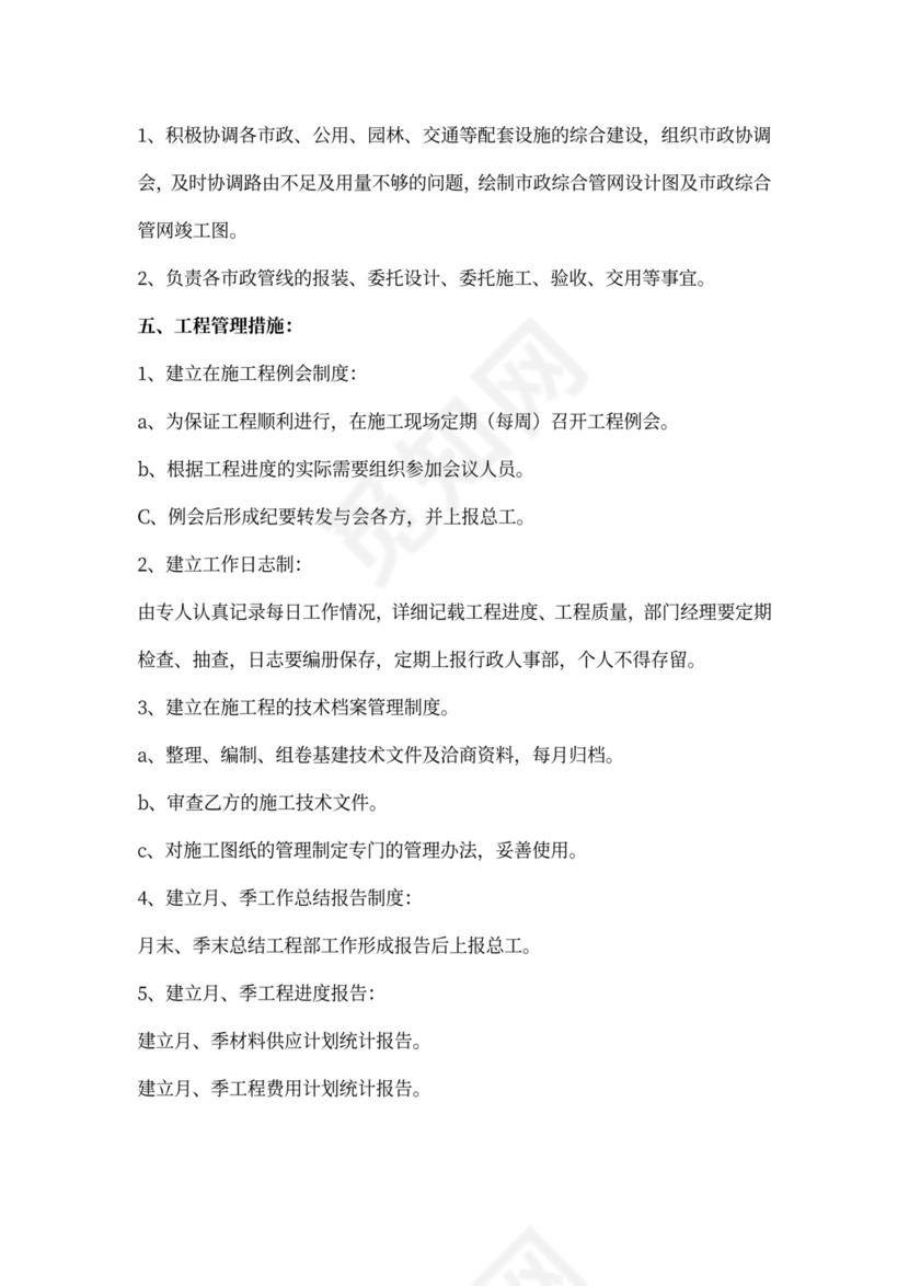 建筑公司工程部岗位职责新