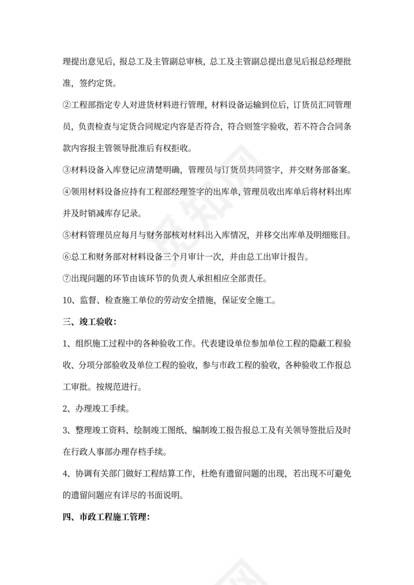 建筑公司工程部岗位职责新