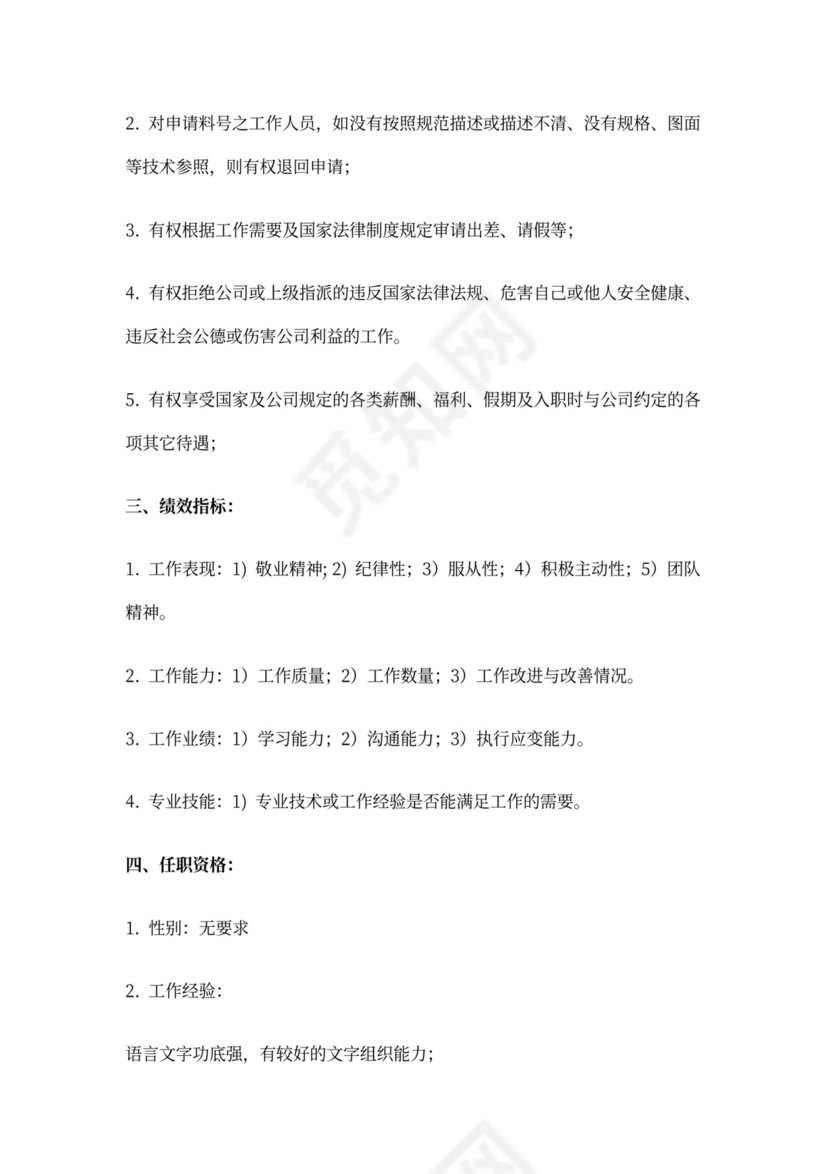 材料工程师的岗位职责说明