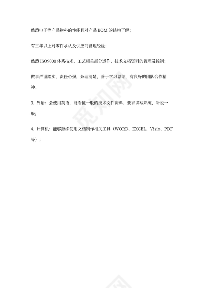 材料工程师的岗位职责说明