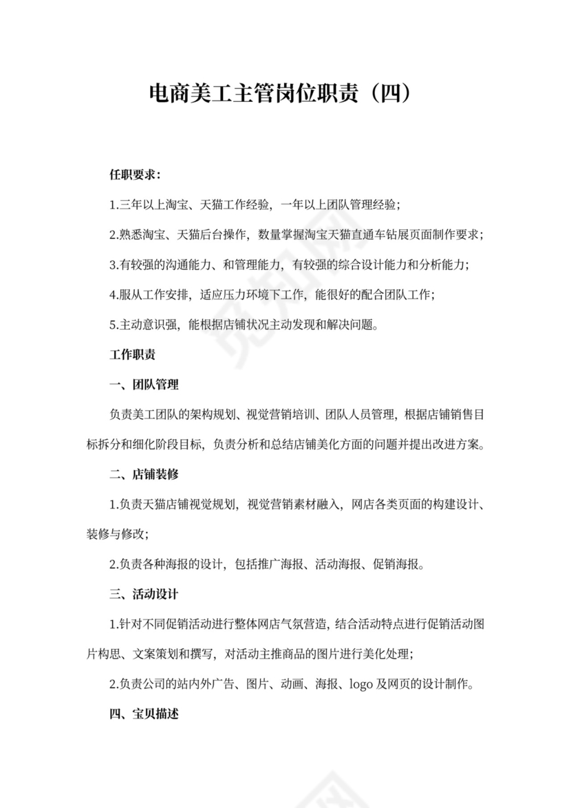 电商美工主管岗位职责