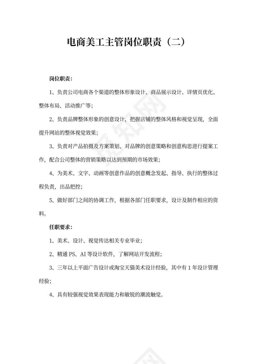 电商美工主管岗位职责