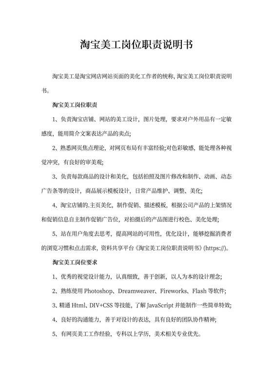 淘宝美工岗位职责说明书