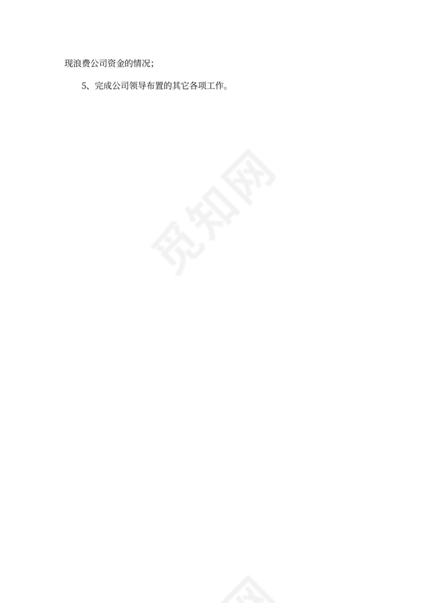 公司各部门职责及岗位职责Word文档