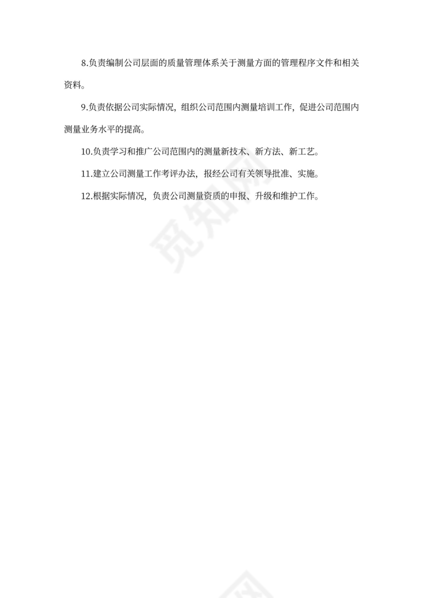 工程测量部门岗位职责