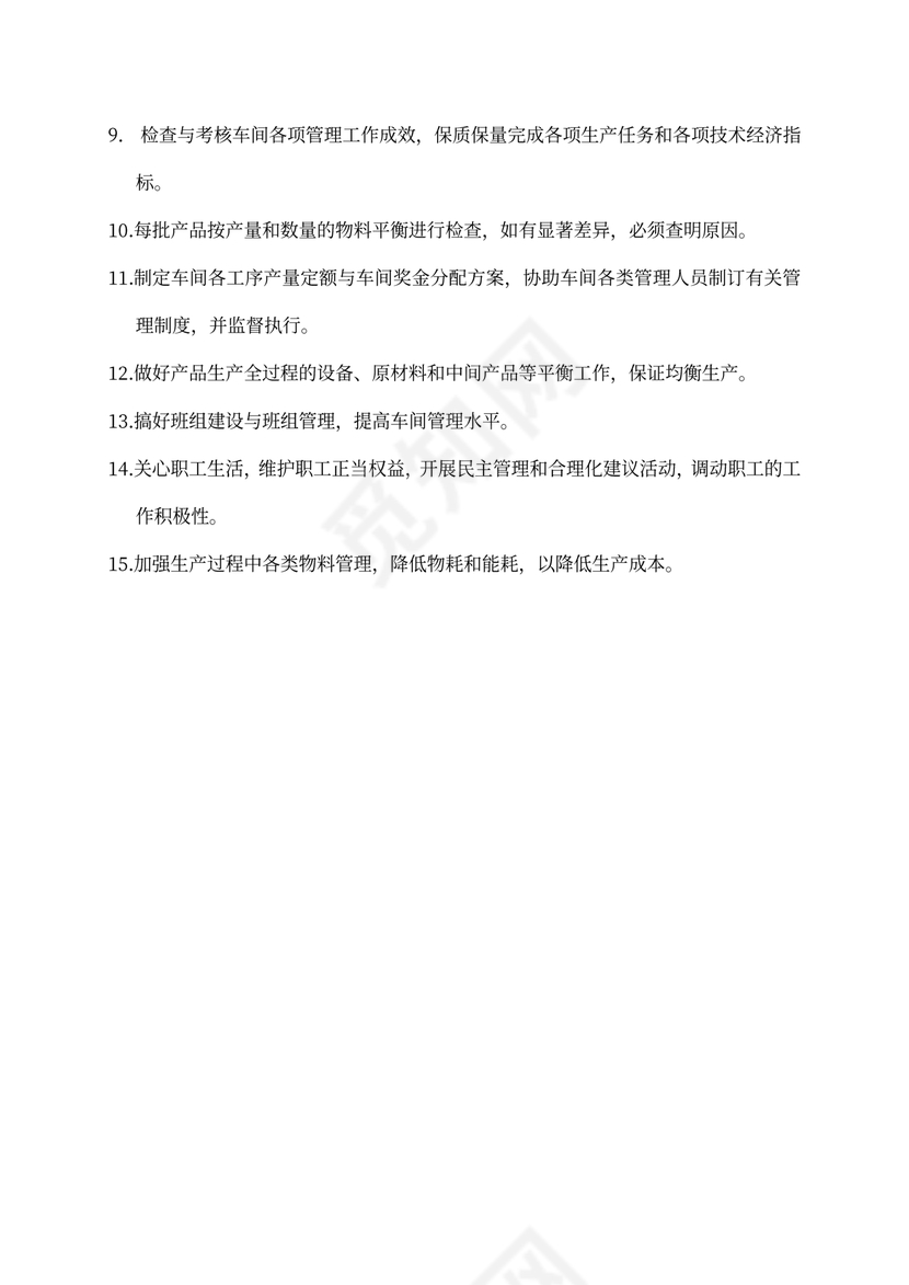 车间主任岗位职责制度