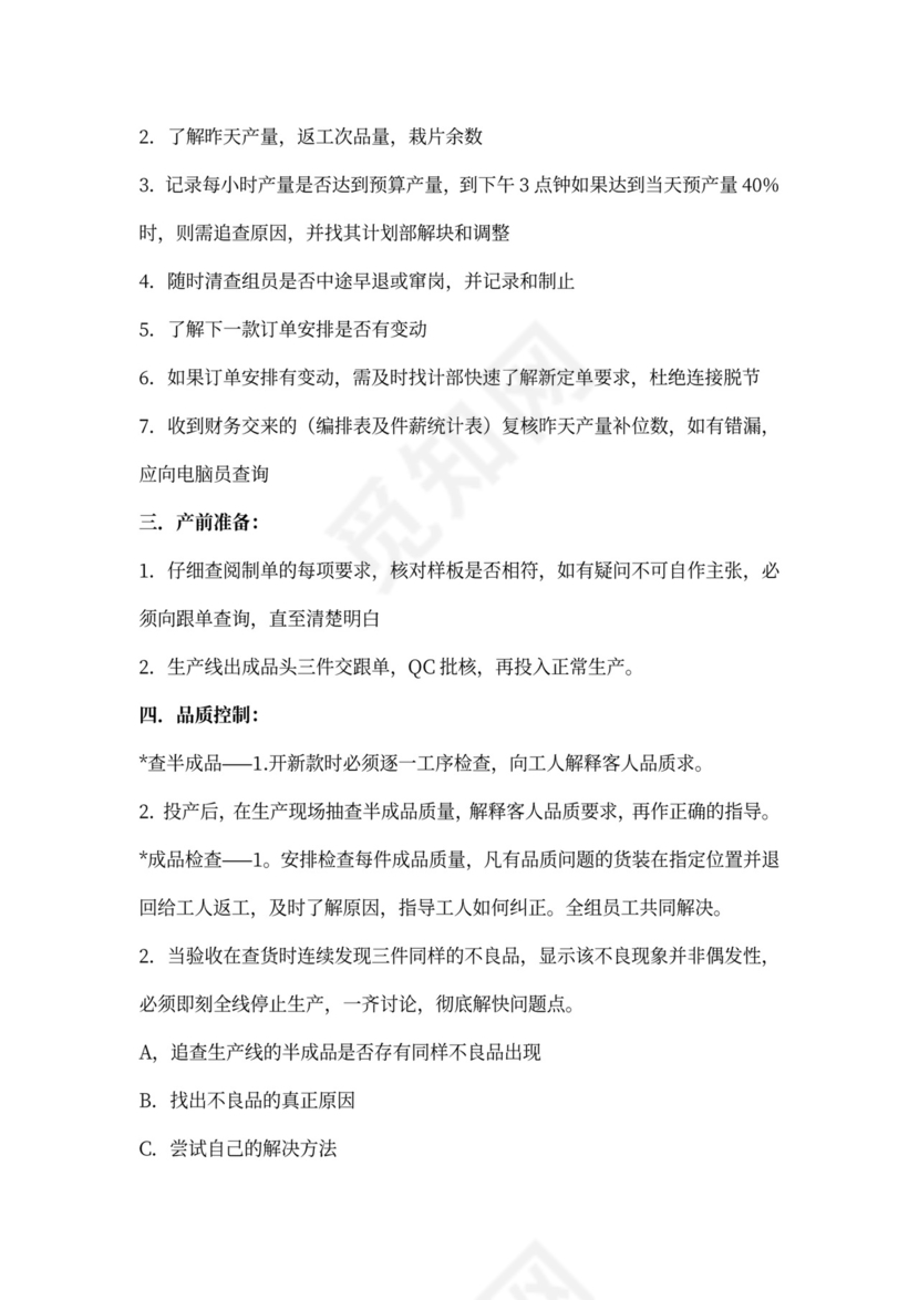 生产车间主管及组长岗位职责