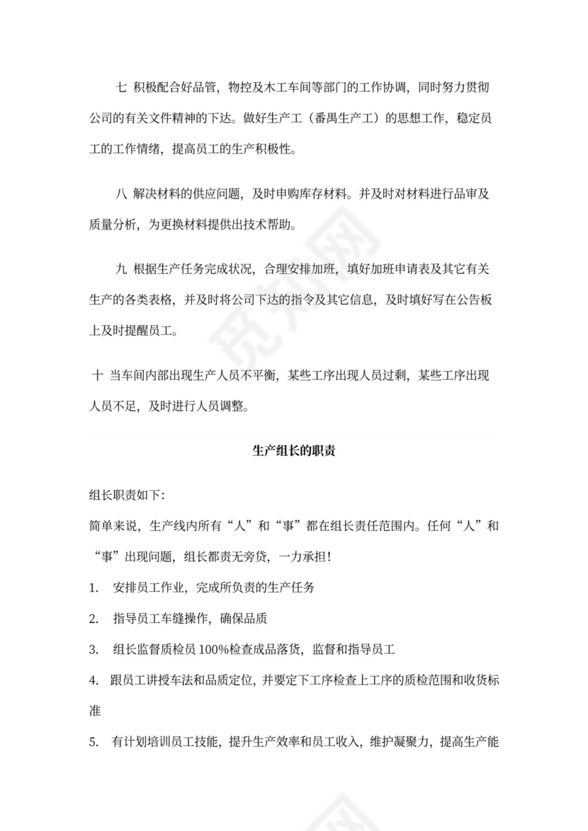 生产车间主管及组长岗位职责