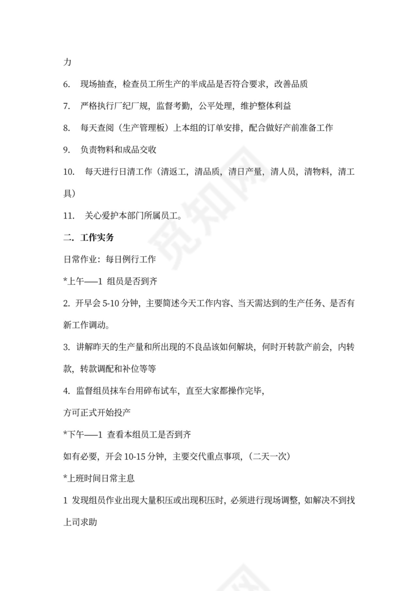 生产车间主管及组长岗位职责