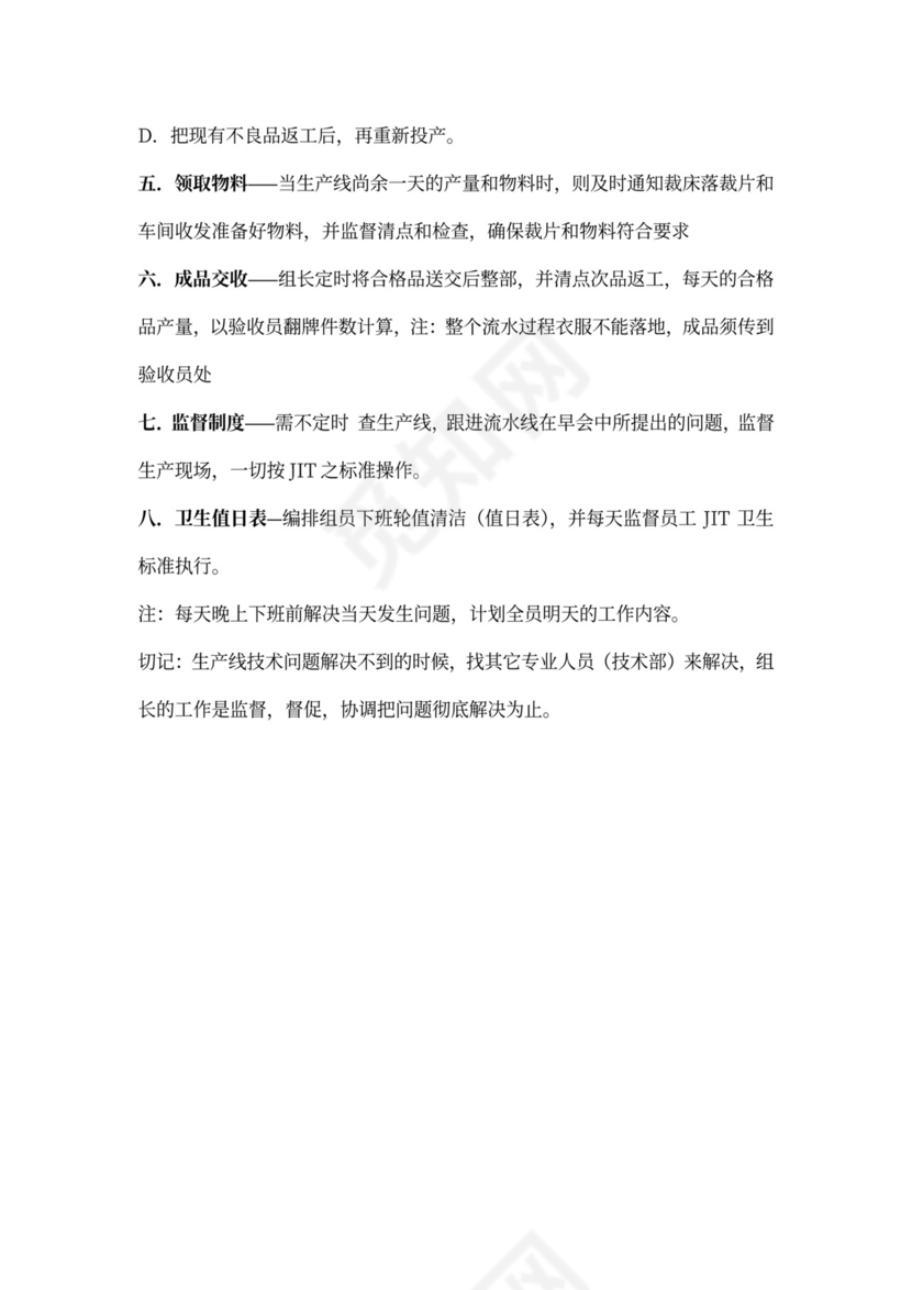 生产车间主管及组长岗位职责