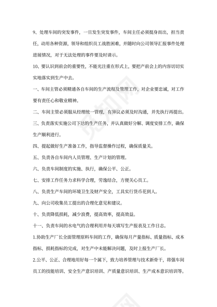 车间主管岗位职责新