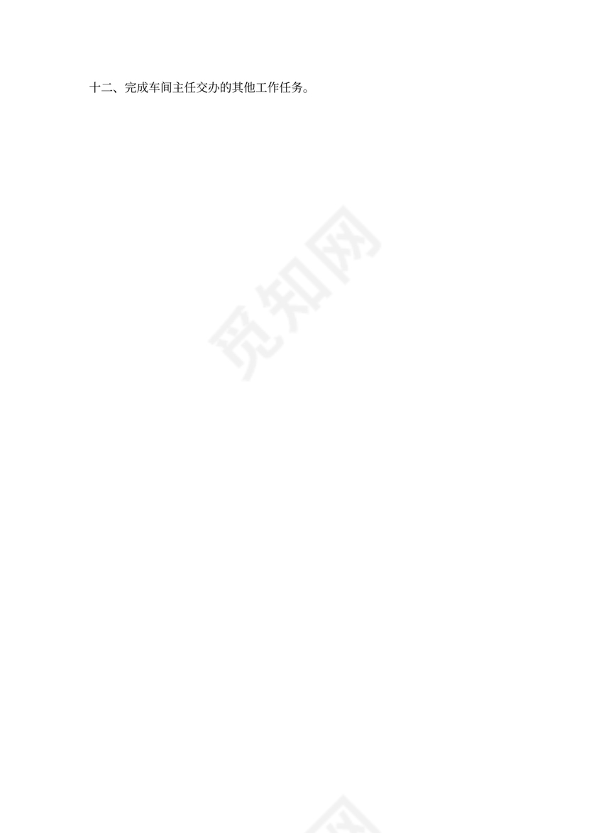 车间副主任岗位职责新