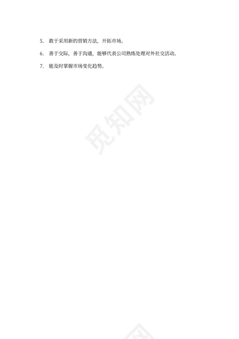 生产车间各个岗位职责Word文档