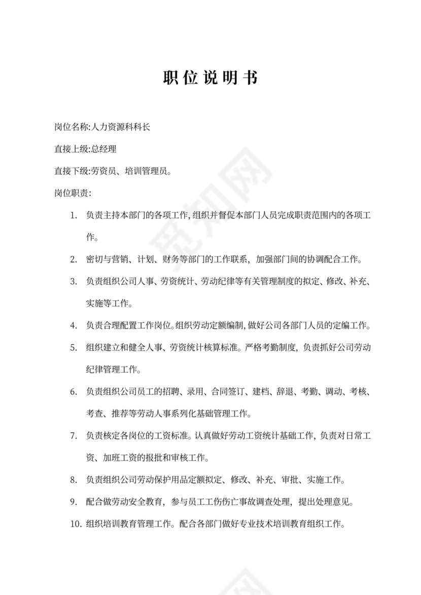 生产车间各个岗位职责Word文档