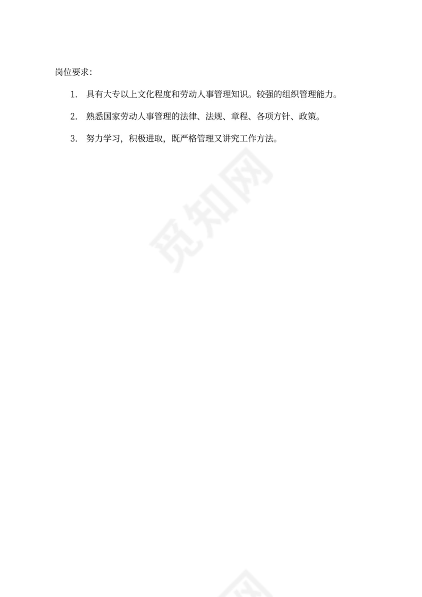 生产车间各个岗位职责Word文档