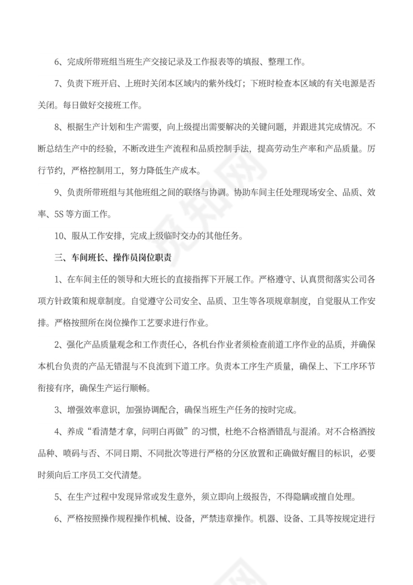 包装车间岗位职责