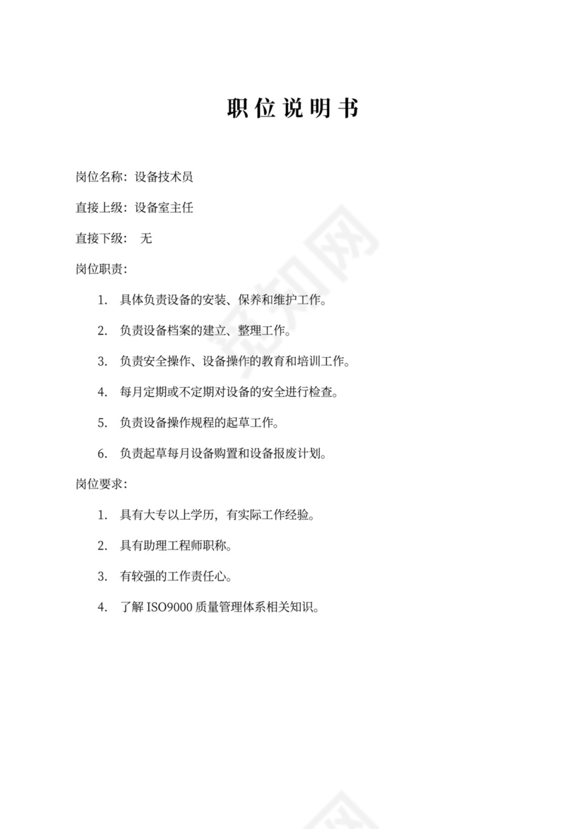 生产车间各个岗位职责