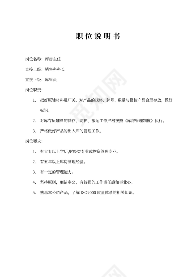 生产车间各个岗位职责