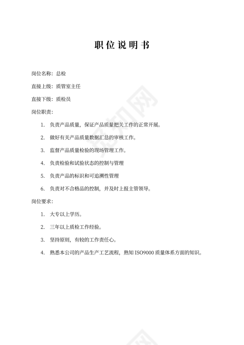 生产车间各个岗位职责