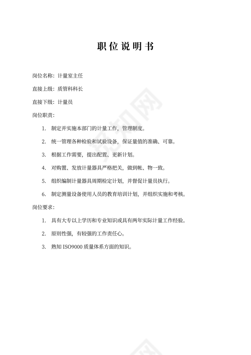 生产车间各个岗位职责