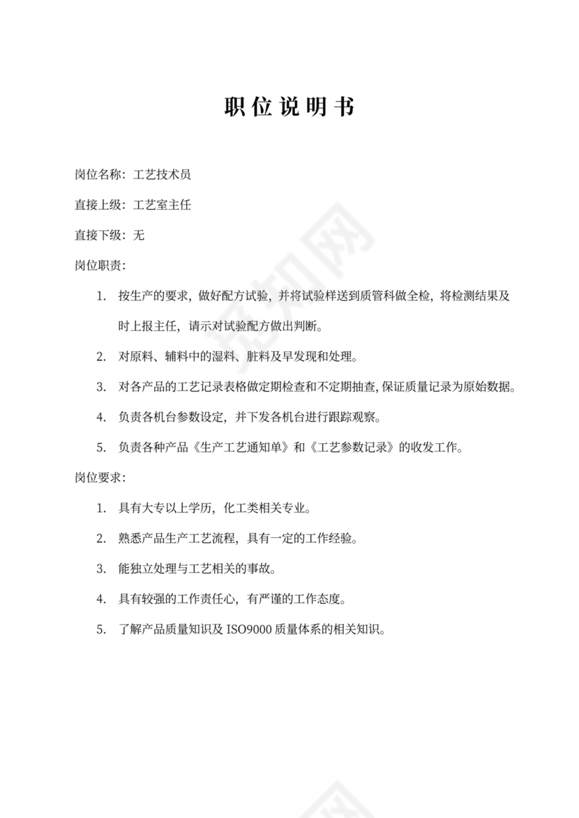 生产车间各个岗位职责