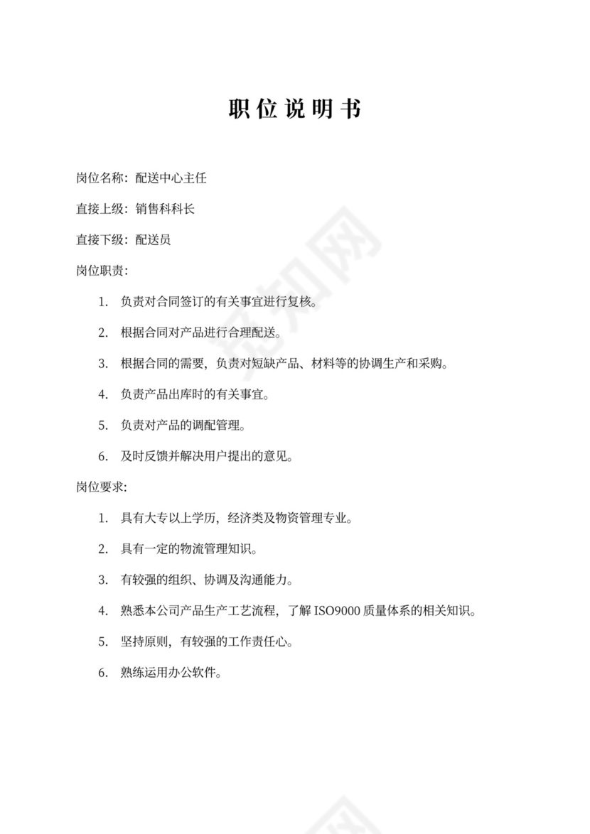 生产车间各个岗位职责