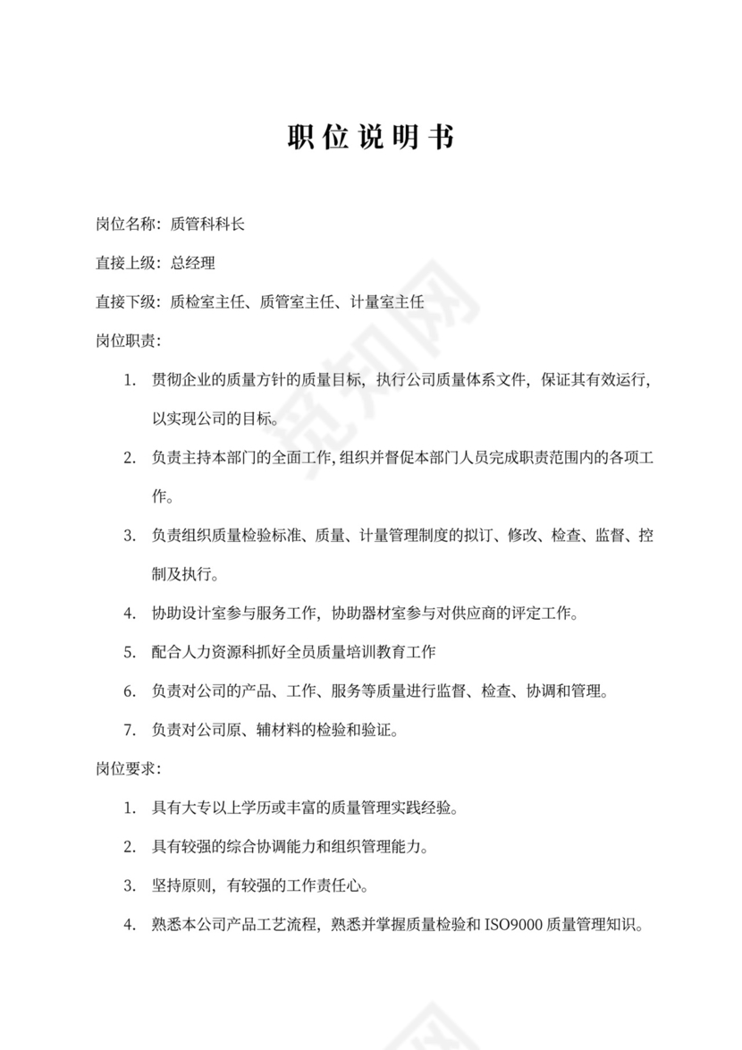 生产车间各个岗位职责