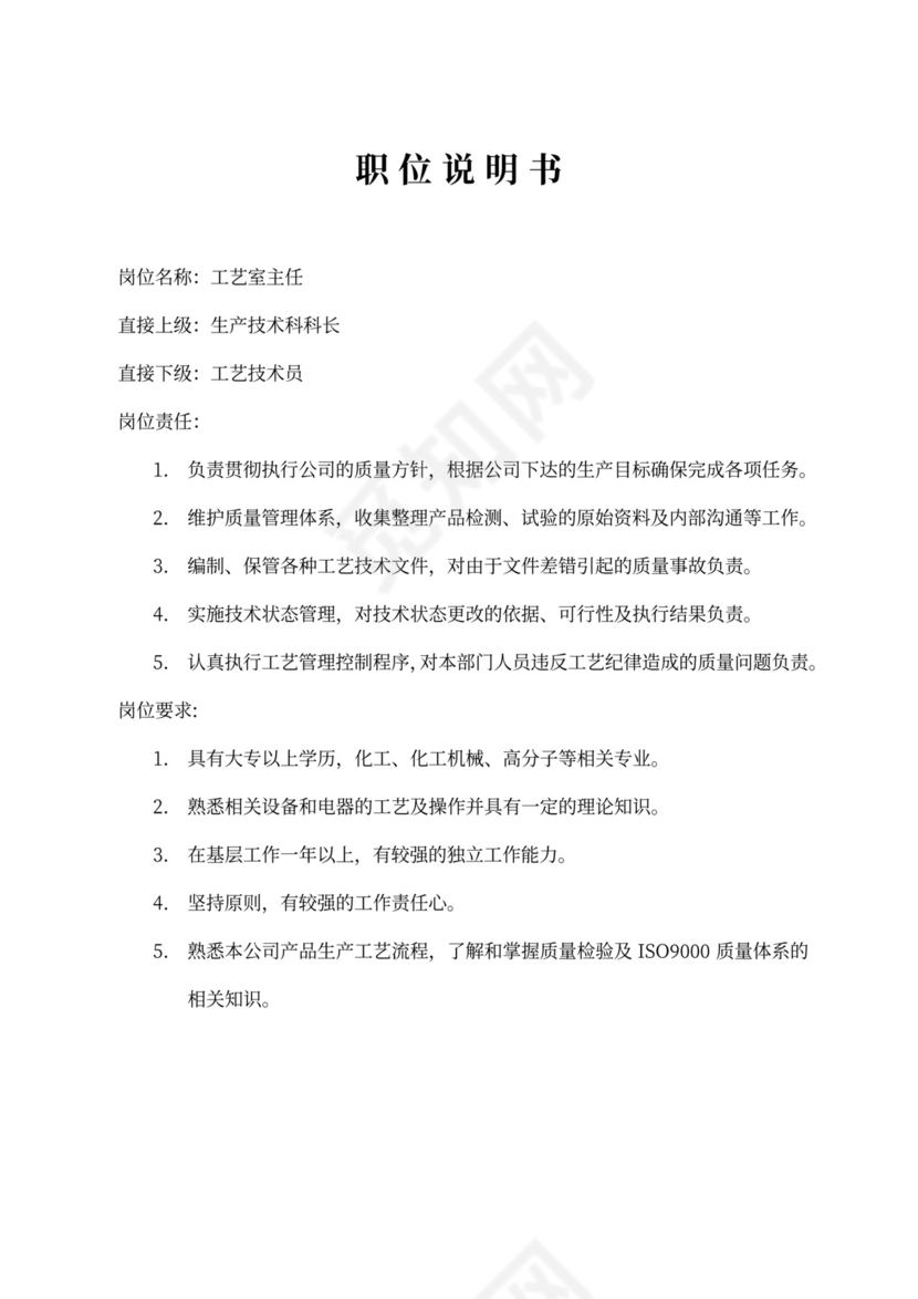 生产车间各个岗位职责