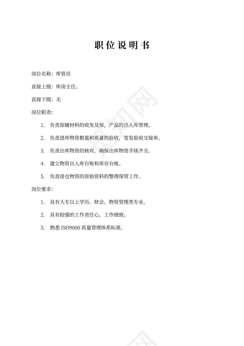 生产车间各个岗位职责