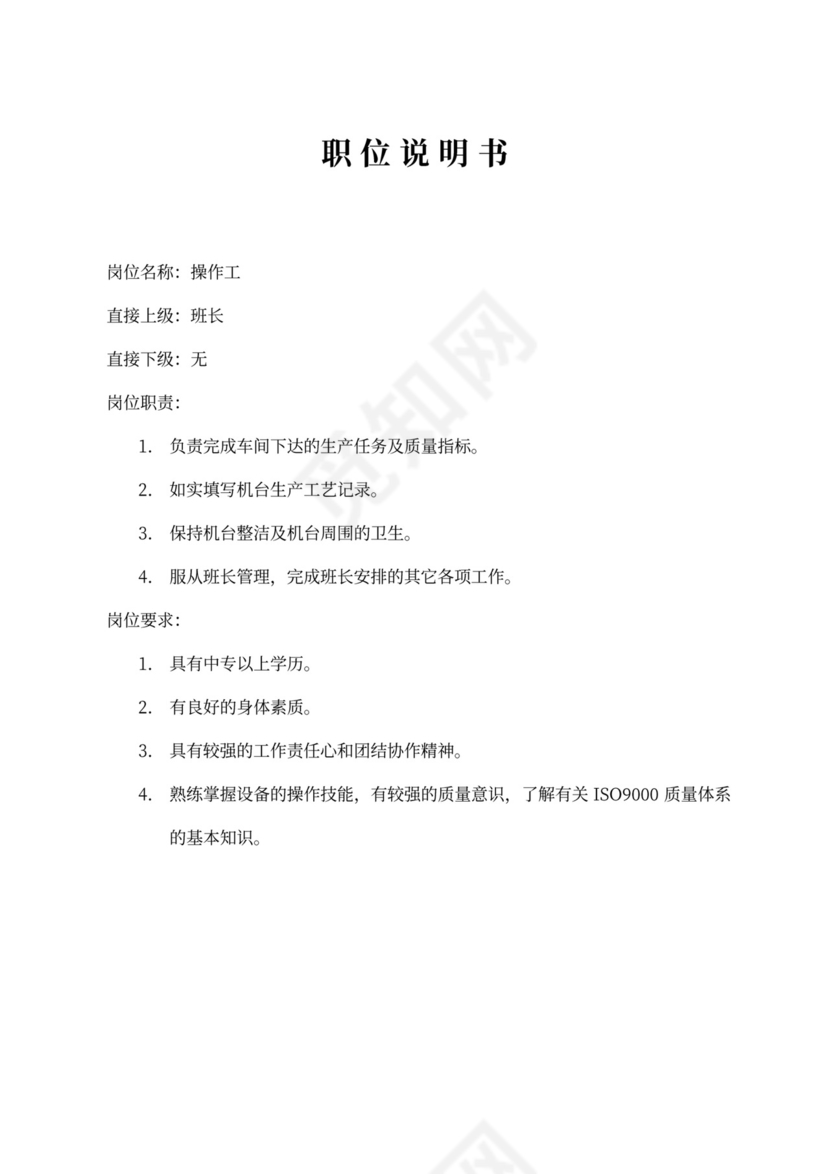 生产车间各个岗位职责