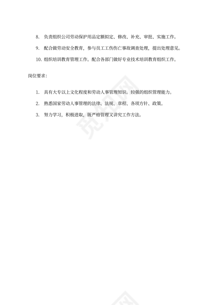 生产车间各个岗位职责