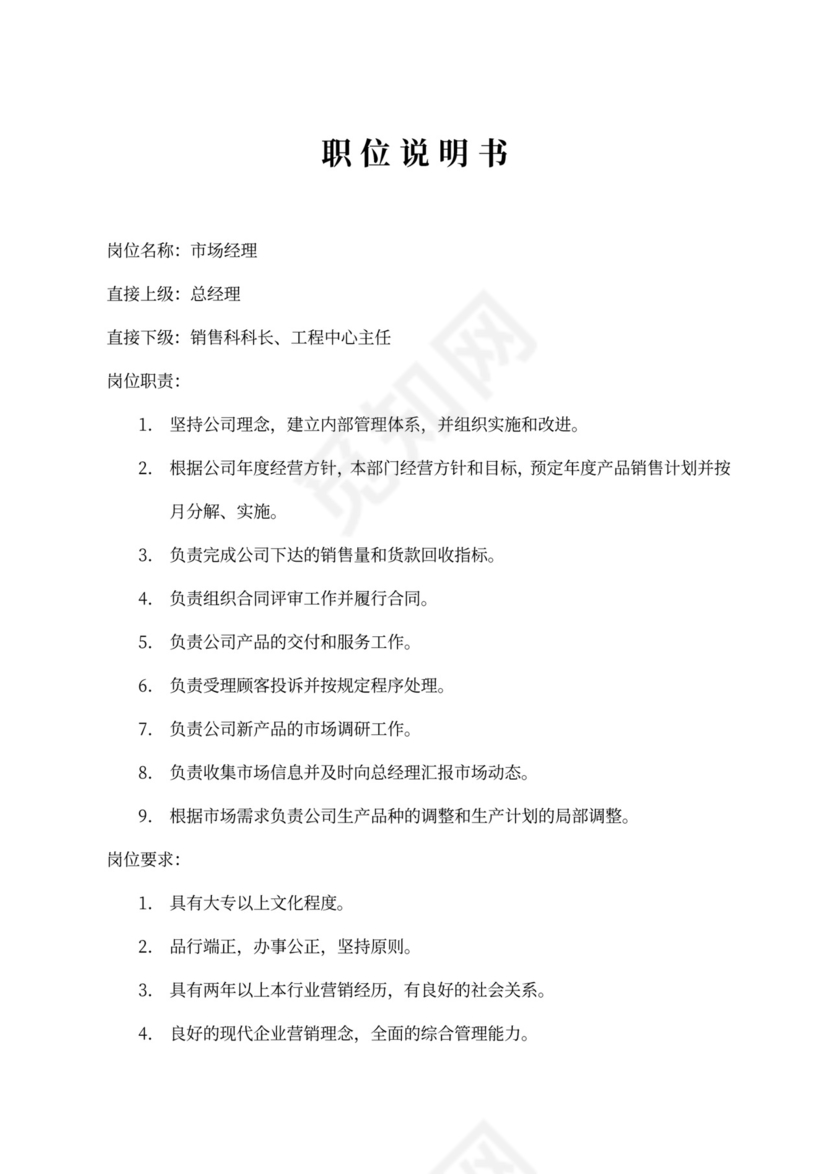 生产车间各个岗位职责