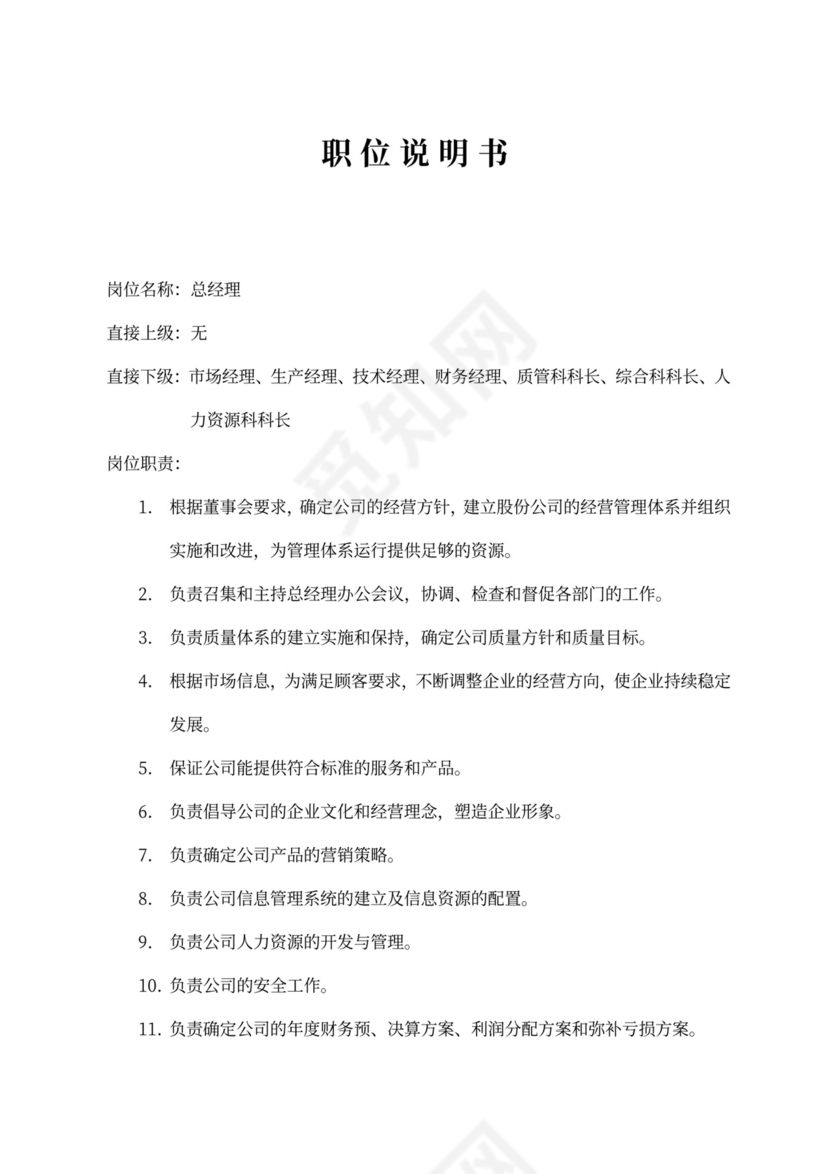 生产车间各个岗位职责