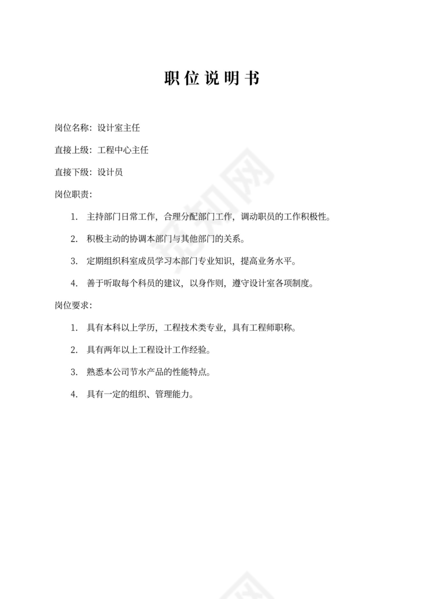 生产车间各个岗位职责