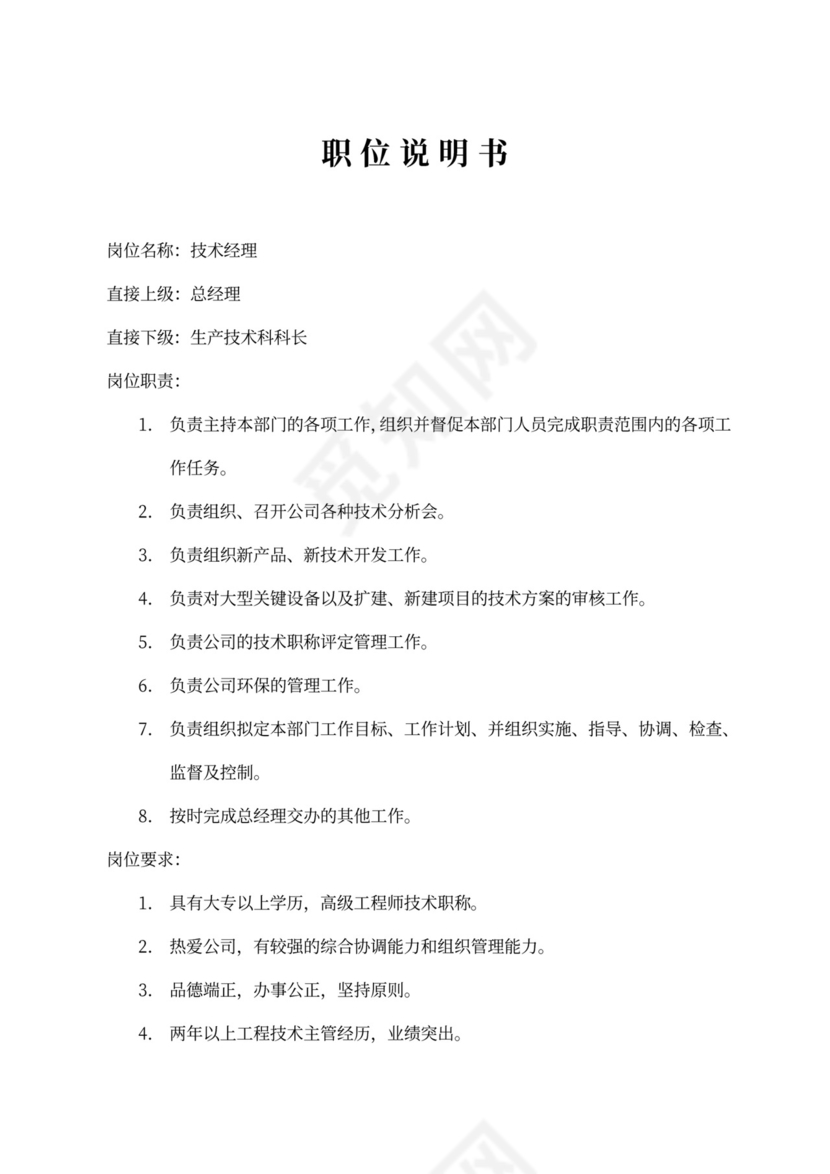 生产车间各个岗位职责