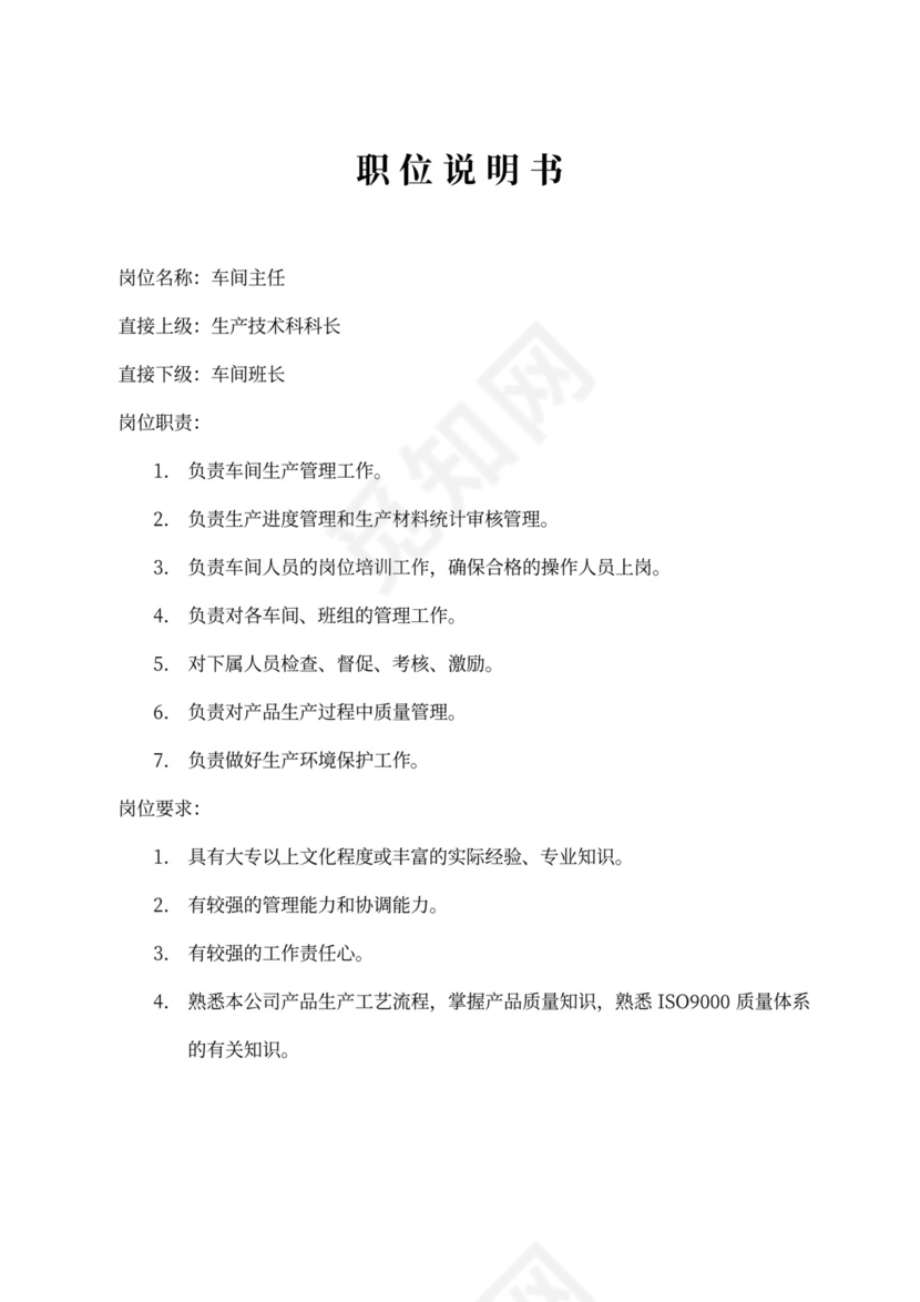 生产车间各个岗位职责